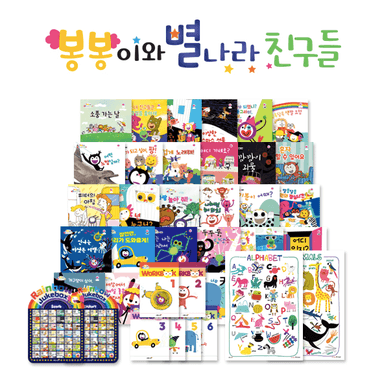 봉봉이와 별나라 친구들 이미지