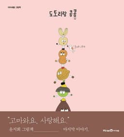 도토리랑 콩콩