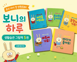 보니의 하루