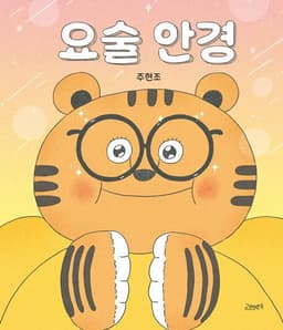요술 안경