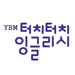 YBM 터치터치 잉글리시