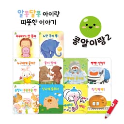 콩알이랑2