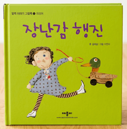 장난감 행진