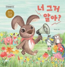 너 그거 알아?