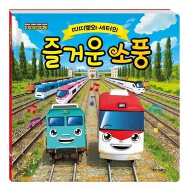 띠띠뽀와 세터의 즐거운 소풍 이미지