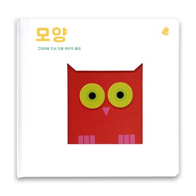 오목오목 감각그림책 - 모양 이미지
