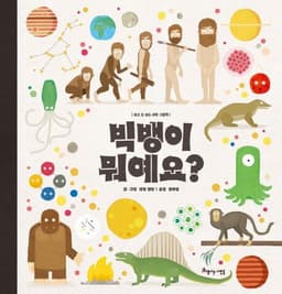 빅뱅이 뭐예요?