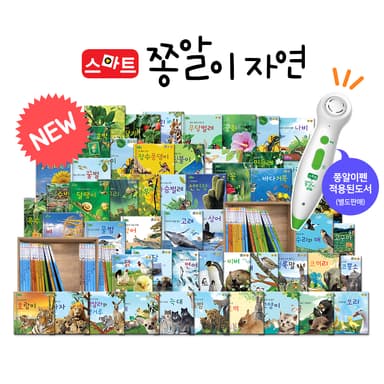 NEW 스마트 쫑알이 자연 이미지