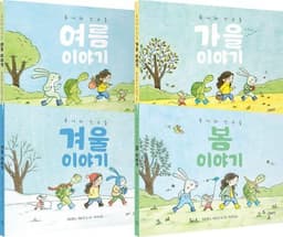 루시와 친구들: 계절 이야기 시리즈
