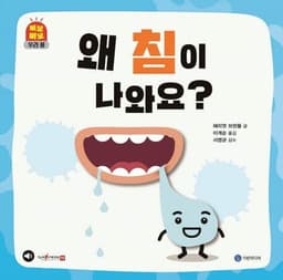 삐뽀삐뽀 우리 몸