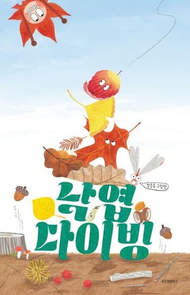 낙엽 다이빙 이미지