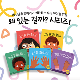 왜 있는 걸까 시리즈