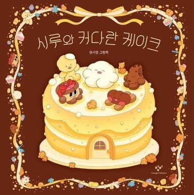 ์๋ฃจ์ ์ปค๋ค๋ ์ผ์ดํฌ ์ด๋ฏธ์ง