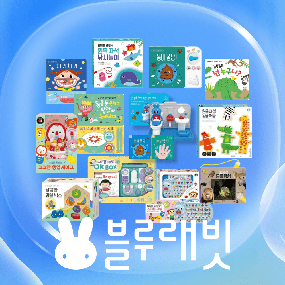 블루래빗 12종 골라담기