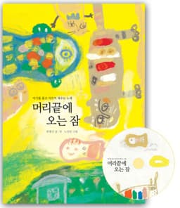머리 끝에 오는 잠