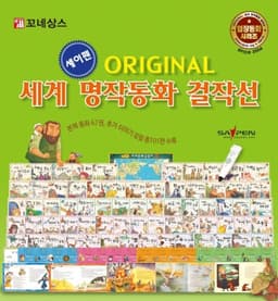 세계드림동화 걸작선
