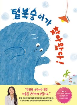 털북숭이가 찾아왔다!
