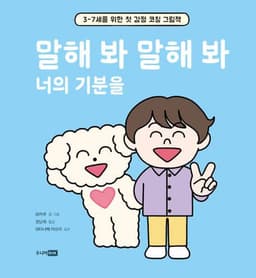 말해 봐 말해 봐 너의 기분을