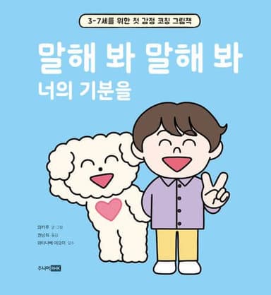말해 봐 말해 봐 너의 기분을 이미지