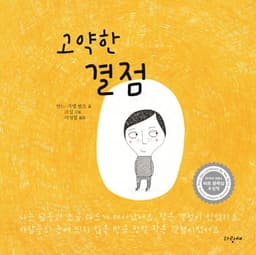 고약한 결점