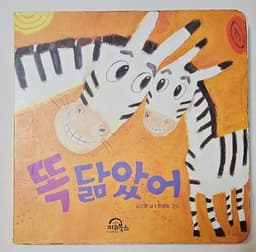 똑닮았어