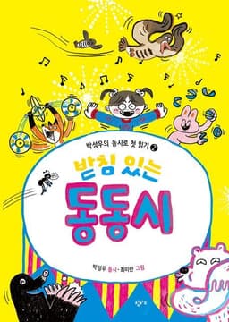 받침 있는 동동시