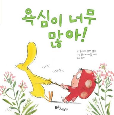 욕심이 너무 많아! 이미지