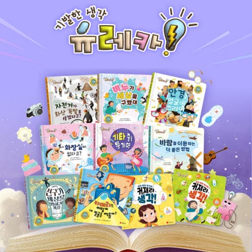 기발한 생각 유레카