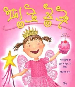 핑크공주
