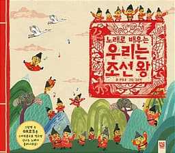 우리는 조선 왕