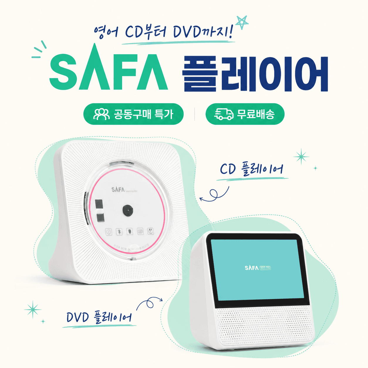 사파 CD 플레이어 & DVD 플레이어