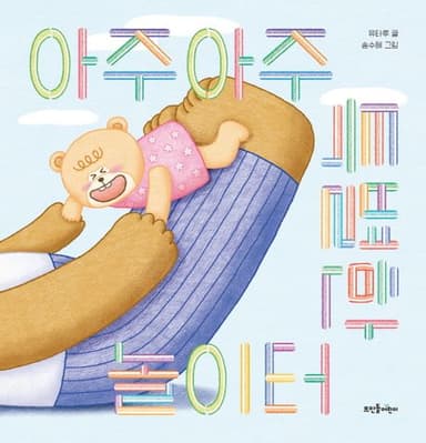 아주아주 특별한 놀이터 이미지