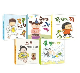 몸놀이 아기 그림책
