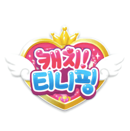 반짝반짝 캐치 티니핑 마음 성장 동화