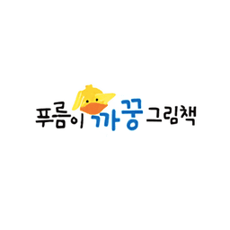 푸름이 까꿍 이미지