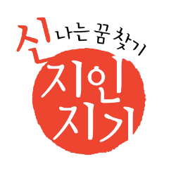 신 지인지기