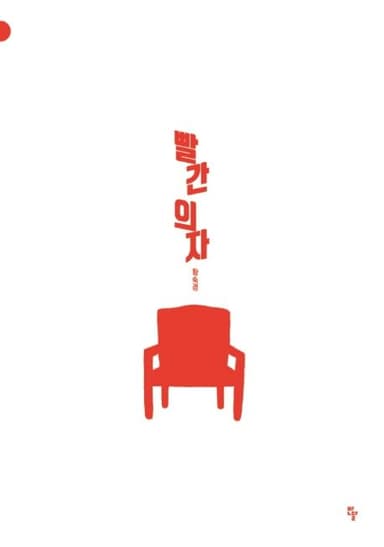 ๋นจ๊ฐ ์์ ์ด๋ฏธ์ง