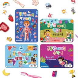 떼었다 붙였다 궁금한 비지북 4종 세트