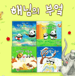 해님의 부엌
