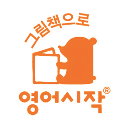그림책으로 영어시작 이미지