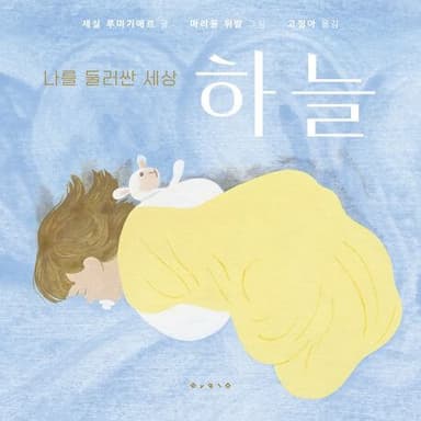 나를 둘러싼 세상: 하늘 이미지