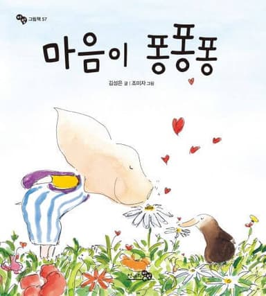 마음이 퐁퐁퐁 이미지