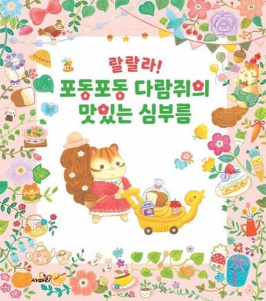 ๋๋๋ผ! ํฌ๋ํฌ๋ ๋ค๋์ฅ์ ๋ง์๋ ์ฌ๋ถ๋ฆ ์ด๋ฏธ์ง