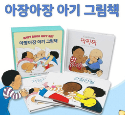 아장아장 아기 그림책