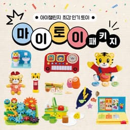 마이토이 패키지B