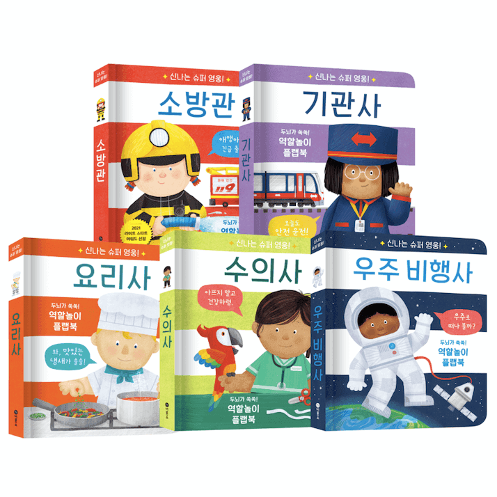 신나는 슈퍼 영웅!