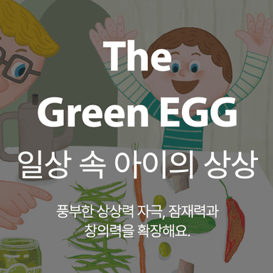 The Green EGG 이미지