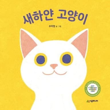 새하얀 고양이 이미지