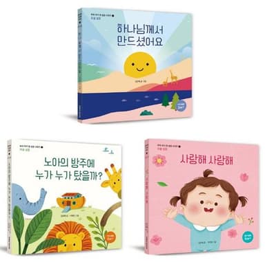 우리 아기 첫 성경 시리즈 이미지