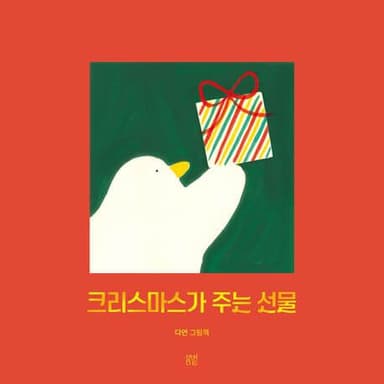 크리스마스가 주는 선물 이미지